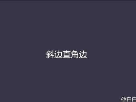 直角|直角